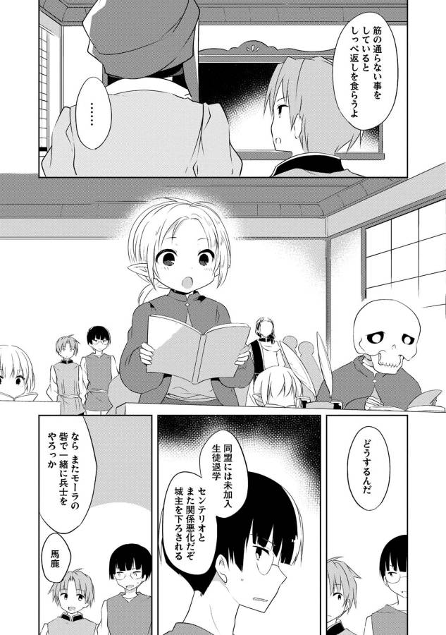 KOU 1 DESU GA ISEKAI DE JOUSHU HAJIMEMASHITA - raw - Chapter 13 - https://jpdd.ccdd.to/JPDD/kou1desugaisekaidejoushuhajimemashita/129044/qt3yqaxad4w.jpg