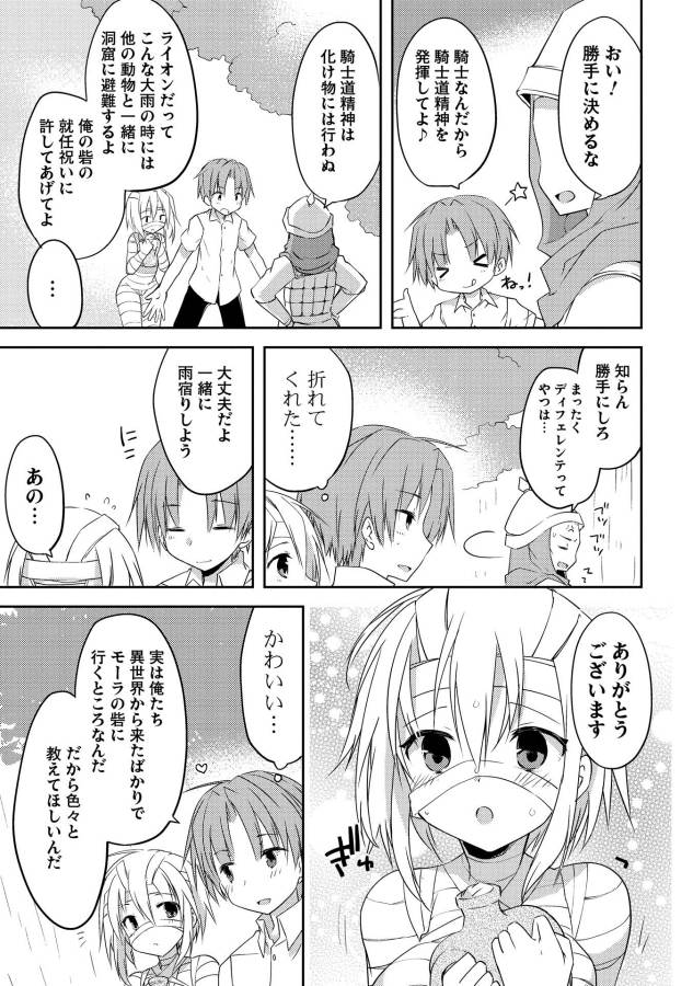 KOU 1 DESU GA ISEKAI DE JOUSHU HAJIMEMASHITA - raw - Chapter 2 - https://jpdd.ccdd.to/JPDD/kou1desugaisekaidejoushuhajimemashita/129046/1oxizzr0isu.jpg