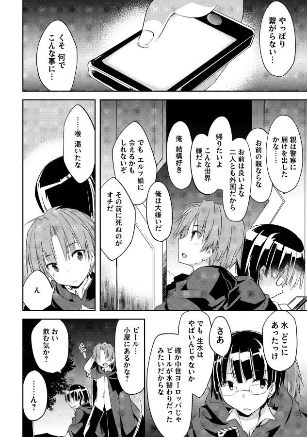 KOU 1 DESU GA ISEKAI DE JOUSHU HAJIMEMASHITA - raw - Chapter 2 - https://jpdd.ccdd.to/JPDD/kou1desugaisekaidejoushuhajimemashita/129046/jrygokeof4c.jpg