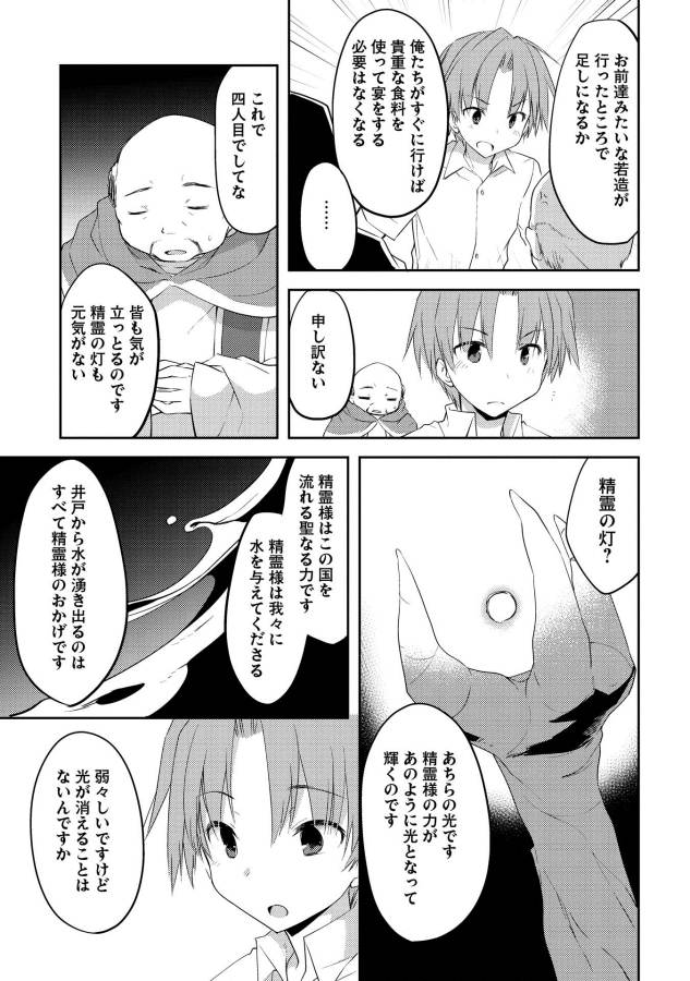 KOU 1 DESU GA ISEKAI DE JOUSHU HAJIMEMASHITA - raw - Chapter 2 - https://jpdd.ccdd.to/JPDD/kou1desugaisekaidejoushuhajimemashita/129046/vhuqkfeynxp.jpg