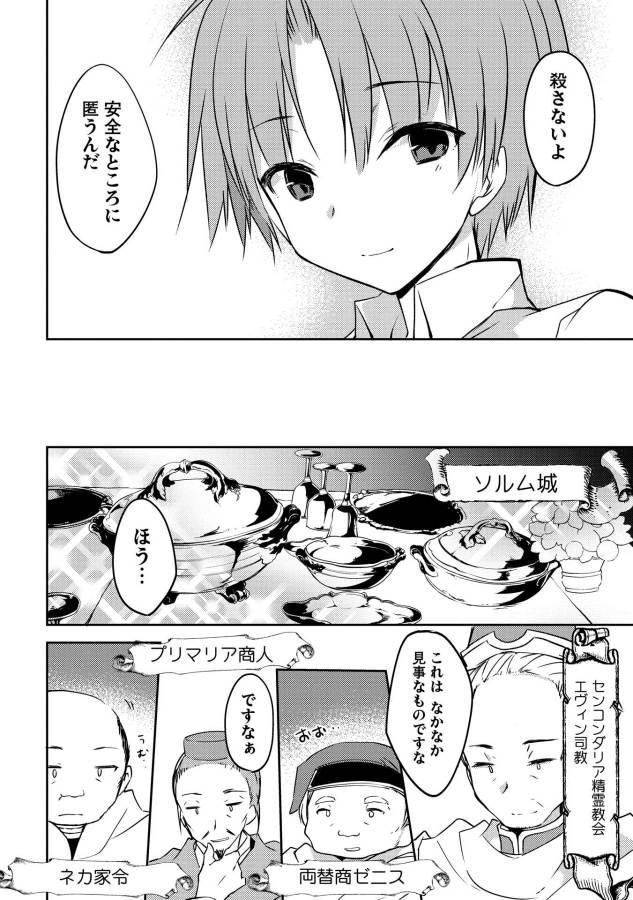 KOU 1 DESU GA ISEKAI DE JOUSHU HAJIMEMASHITA - raw - Chapter 3 - https://jpdd.ccdd.to/JPDD/kou1desugaisekaidejoushuhajimemashita/129047/1b0heeyrsss.jpg