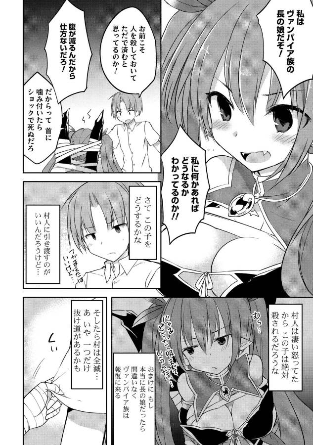 KOU 1 DESU GA ISEKAI DE JOUSHU HAJIMEMASHITA - raw - Chapter 3 - https://jpdd.ccdd.to/JPDD/kou1desugaisekaidejoushuhajimemashita/129047/jtw05k5pxi5.jpg