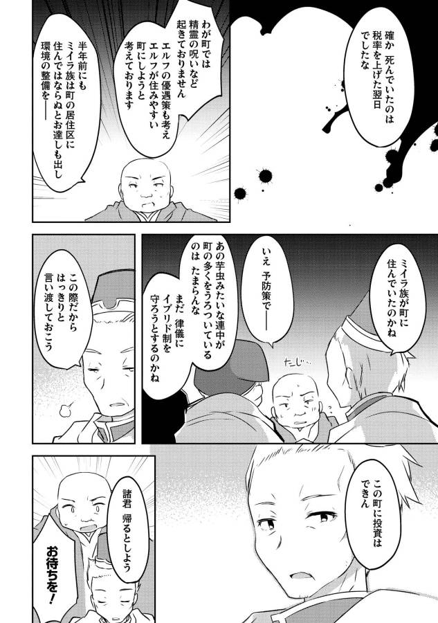 KOU 1 DESU GA ISEKAI DE JOUSHU HAJIMEMASHITA - raw - Chapter 3 - https://jpdd.ccdd.to/JPDD/kou1desugaisekaidejoushuhajimemashita/129047/nvtmlrii3fp.jpg