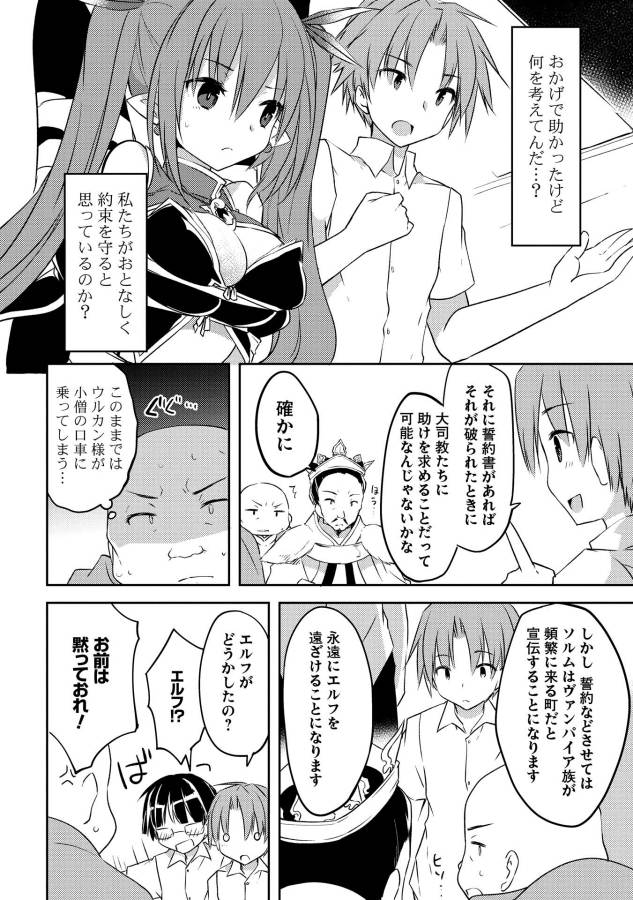 KOU 1 DESU GA ISEKAI DE JOUSHU HAJIMEMASHITA - raw - Chapter 3 - https://jpdd.ccdd.to/JPDD/kou1desugaisekaidejoushuhajimemashita/129047/veffieydhpr.jpg