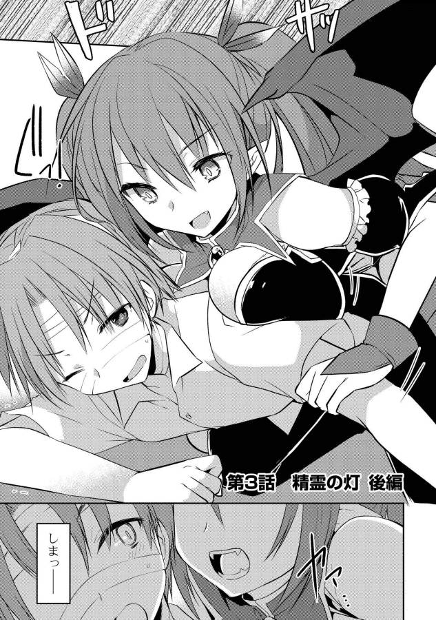 KOU 1 DESU GA ISEKAI DE JOUSHU HAJIMEMASHITA - raw - Chapter 3 - https://jpdd.ccdd.to/JPDD/kou1desugaisekaidejoushuhajimemashita/129047/z5g5qumieyv.jpg