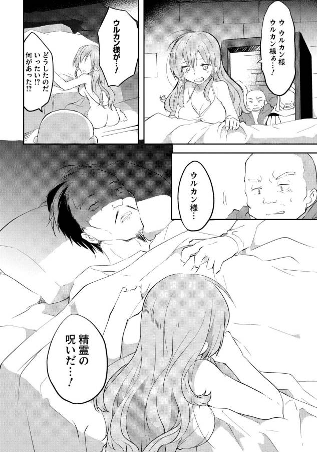 KOU 1 DESU GA ISEKAI DE JOUSHU HAJIMEMASHITA - raw - Chapter 4 - https://jpdd.ccdd.to/JPDD/kou1desugaisekaidejoushuhajimemashita/129048/32pxhv4pco2.jpg