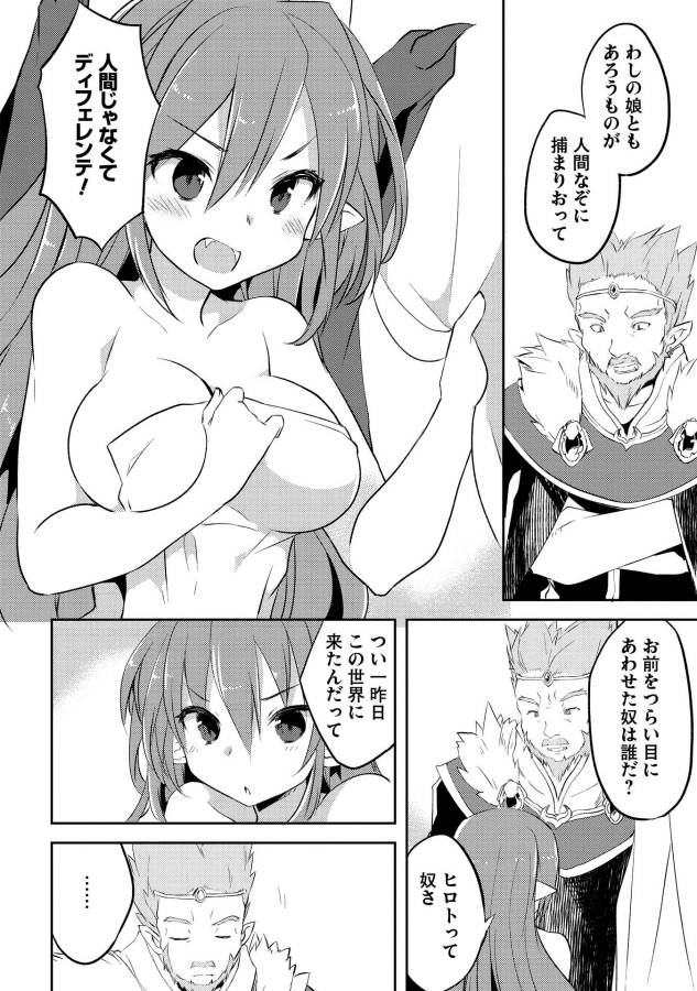 KOU 1 DESU GA ISEKAI DE JOUSHU HAJIMEMASHITA - raw - Chapter 4 - https://jpdd.ccdd.to/JPDD/kou1desugaisekaidejoushuhajimemashita/129048/ky1uh54ncf2.jpg