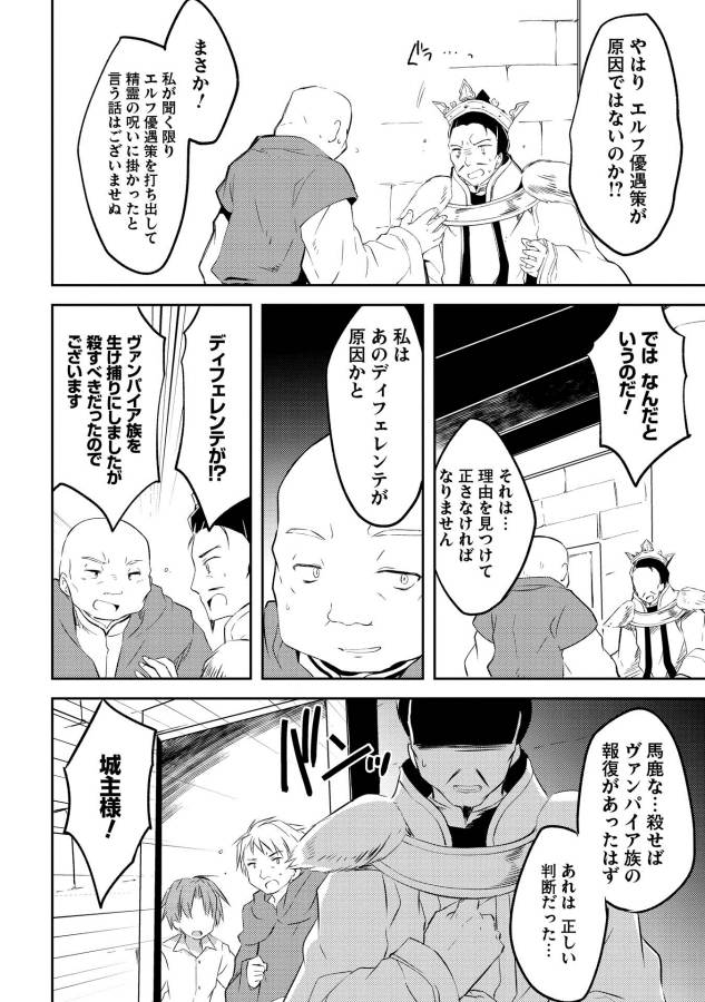 KOU 1 DESU GA ISEKAI DE JOUSHU HAJIMEMASHITA - raw - Chapter 4 - https://jpdd.ccdd.to/JPDD/kou1desugaisekaidejoushuhajimemashita/129048/sje23qx5vxf.jpg
