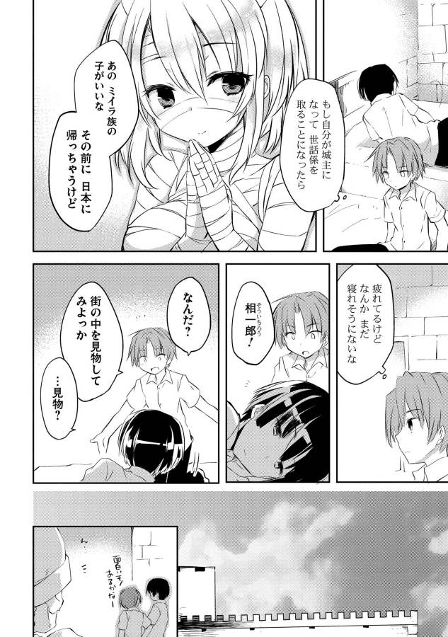 KOU 1 DESU GA ISEKAI DE JOUSHU HAJIMEMASHITA - raw - Chapter 4 - https://jpdd.ccdd.to/JPDD/kou1desugaisekaidejoushuhajimemashita/129048/t3ofl0uqhe4.jpg