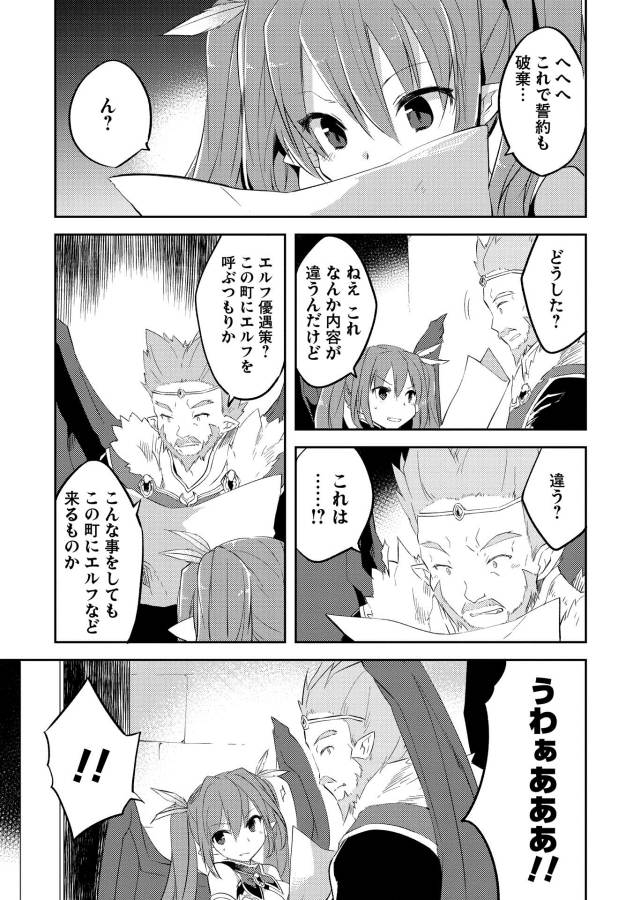 KOU 1 DESU GA ISEKAI DE JOUSHU HAJIMEMASHITA - raw - Chapter 4 - https://jpdd.ccdd.to/JPDD/kou1desugaisekaidejoushuhajimemashita/129048/tnmm3mecapt.jpg