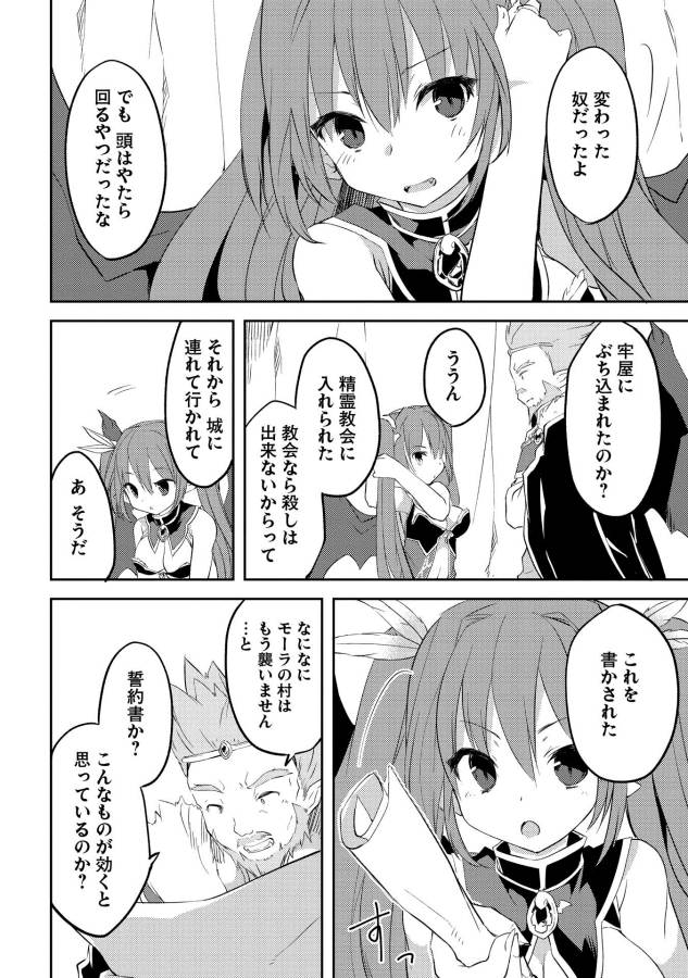 KOU 1 DESU GA ISEKAI DE JOUSHU HAJIMEMASHITA - raw - Chapter 4 - https://jpdd.ccdd.to/JPDD/kou1desugaisekaidejoushuhajimemashita/129048/yp1eaxng1ri.jpg