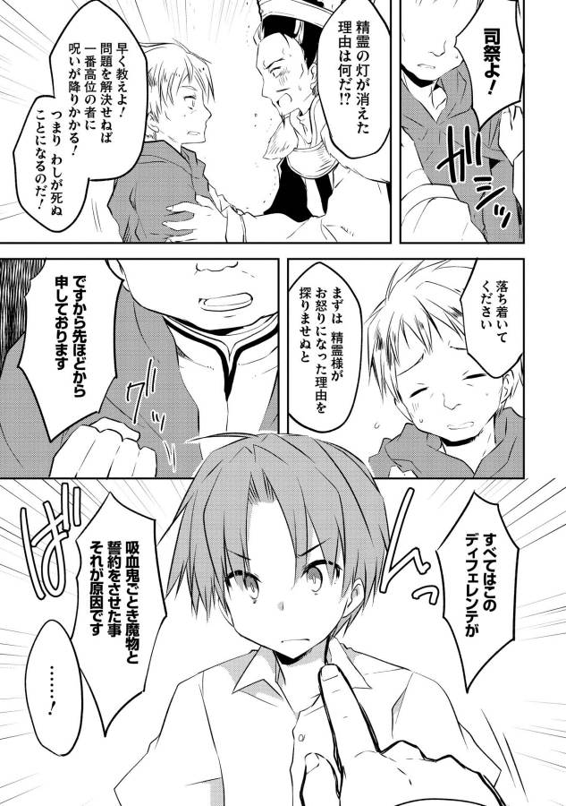 KOU 1 DESU GA ISEKAI DE JOUSHU HAJIMEMASHITA - raw - Chapter 4 - https://jpdd.ccdd.to/JPDD/kou1desugaisekaidejoushuhajimemashita/129048/zz51y242nik.jpg