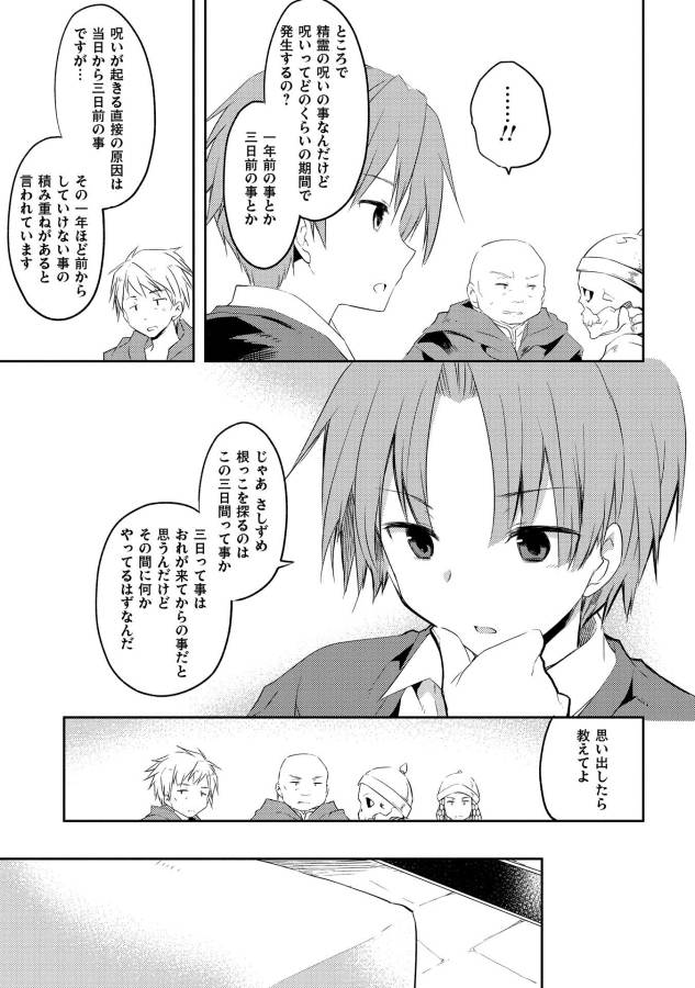 KOU 1 DESU GA ISEKAI DE JOUSHU HAJIMEMASHITA - raw - Chapter 5 - https://jpdd.ccdd.to/JPDD/kou1desugaisekaidejoushuhajimemashita/129049/e2hfl4wanzu.jpg