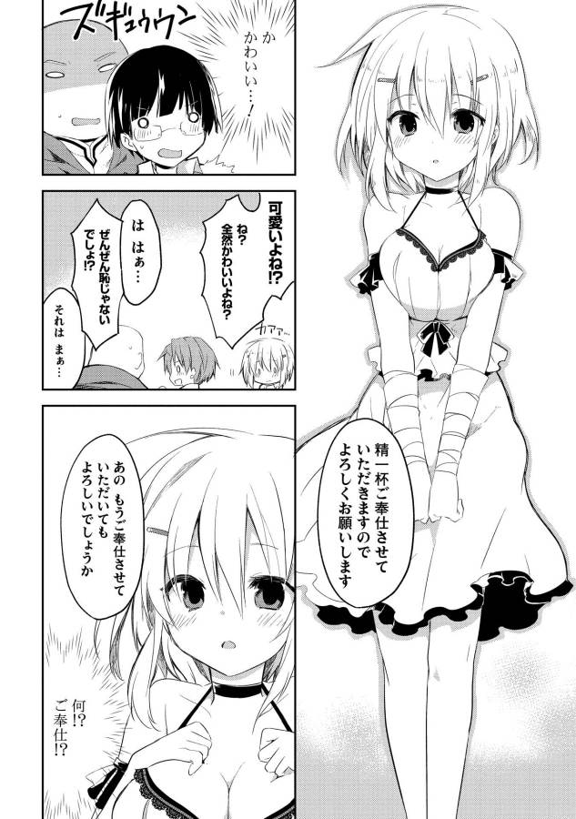 KOU 1 DESU GA ISEKAI DE JOUSHU HAJIMEMASHITA - raw - Chapter 5 - https://jpdd.ccdd.to/JPDD/kou1desugaisekaidejoushuhajimemashita/129049/e4fcqbonh3c.jpg