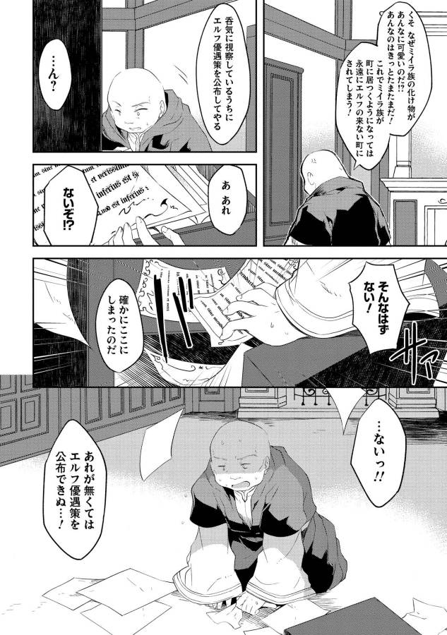 KOU 1 DESU GA ISEKAI DE JOUSHU HAJIMEMASHITA - raw - Chapter 5 - https://jpdd.ccdd.to/JPDD/kou1desugaisekaidejoushuhajimemashita/129049/gjgu2jcinks.jpg
