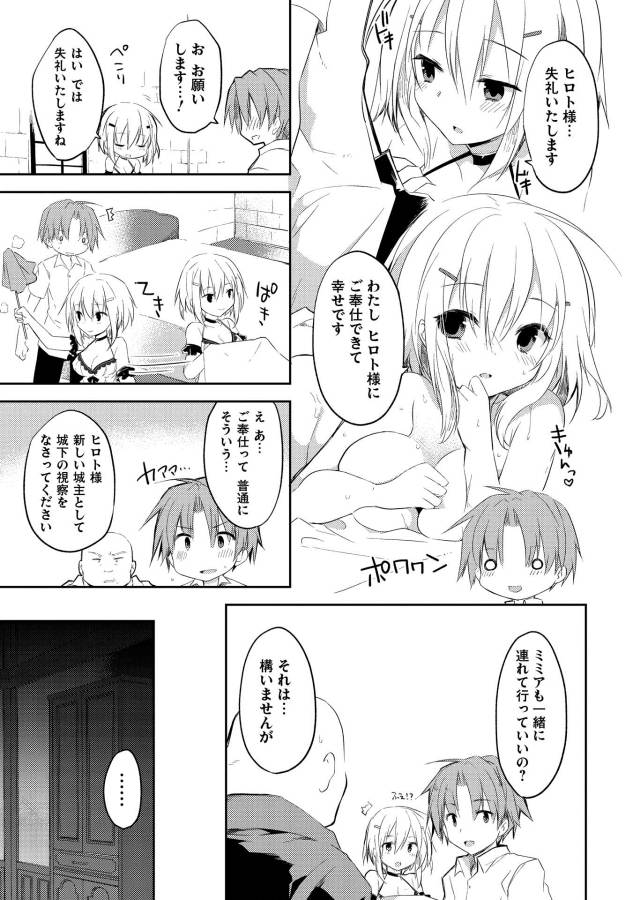 KOU 1 DESU GA ISEKAI DE JOUSHU HAJIMEMASHITA - raw - Chapter 5 - https://jpdd.ccdd.to/JPDD/kou1desugaisekaidejoushuhajimemashita/129049/glr5wkyei1x.jpg