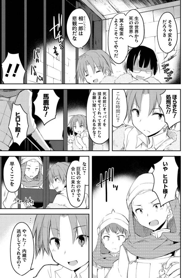 KOU 1 DESU GA ISEKAI DE JOUSHU HAJIMEMASHITA - raw - Chapter 5 - https://jpdd.ccdd.to/JPDD/kou1desugaisekaidejoushuhajimemashita/129049/hjghts5ah2v.jpg