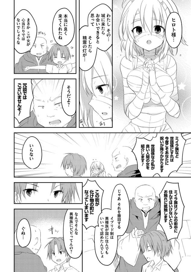 KOU 1 DESU GA ISEKAI DE JOUSHU HAJIMEMASHITA - raw - Chapter 5 - https://jpdd.ccdd.to/JPDD/kou1desugaisekaidejoushuhajimemashita/129049/kcy3sgo41cj.jpg