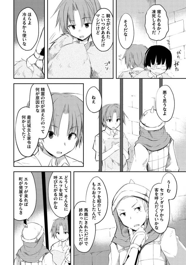 KOU 1 DESU GA ISEKAI DE JOUSHU HAJIMEMASHITA - raw - Chapter 5 - https://jpdd.ccdd.to/JPDD/kou1desugaisekaidejoushuhajimemashita/129049/pugnsf1xmwe.jpg