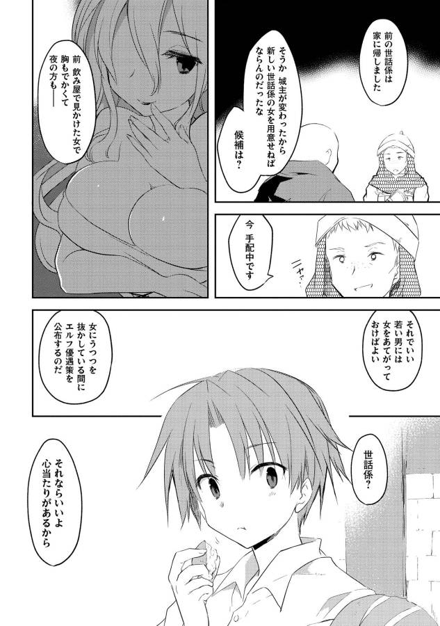 KOU 1 DESU GA ISEKAI DE JOUSHU HAJIMEMASHITA - raw - Chapter 5 - https://jpdd.ccdd.to/JPDD/kou1desugaisekaidejoushuhajimemashita/129049/ukk5bqr5bpz.jpg
