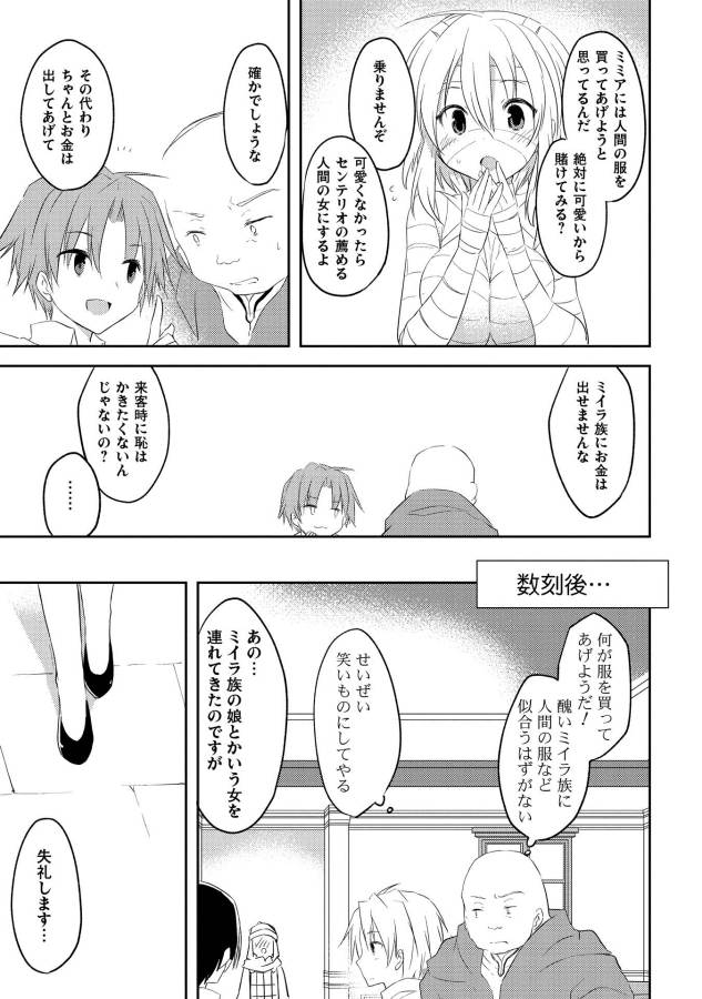 KOU 1 DESU GA ISEKAI DE JOUSHU HAJIMEMASHITA - raw - Chapter 5 - https://jpdd.ccdd.to/JPDD/kou1desugaisekaidejoushuhajimemashita/129049/wz5ix3hidy2.jpg