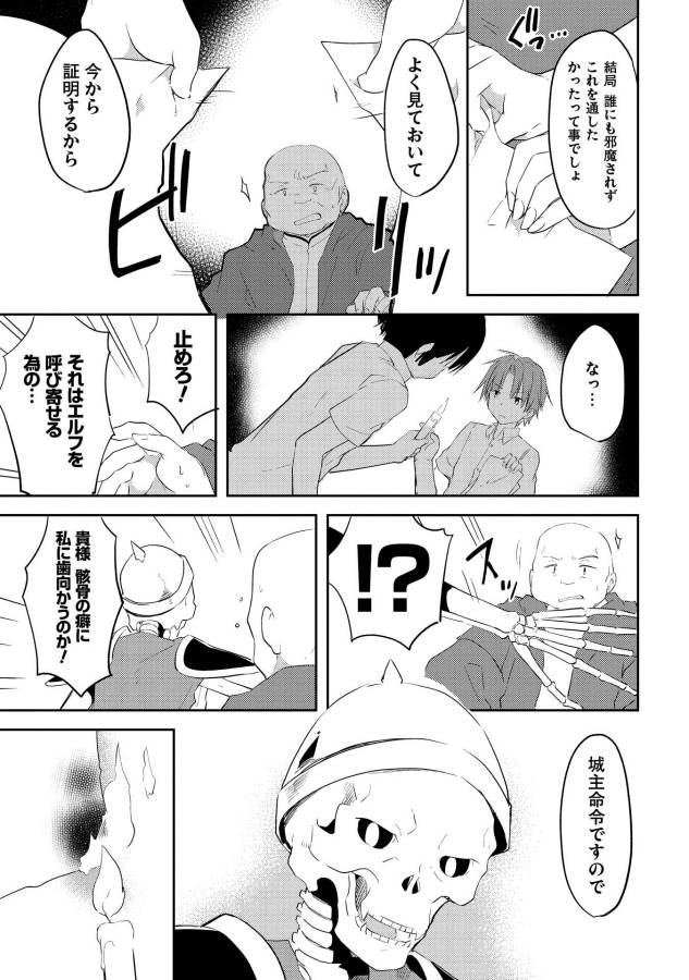 KOU 1 DESU GA ISEKAI DE JOUSHU HAJIMEMASHITA - raw - Chapter 6 - https://jpdd.ccdd.to/JPDD/kou1desugaisekaidejoushuhajimemashita/129050/apn2yjxvzus.jpg