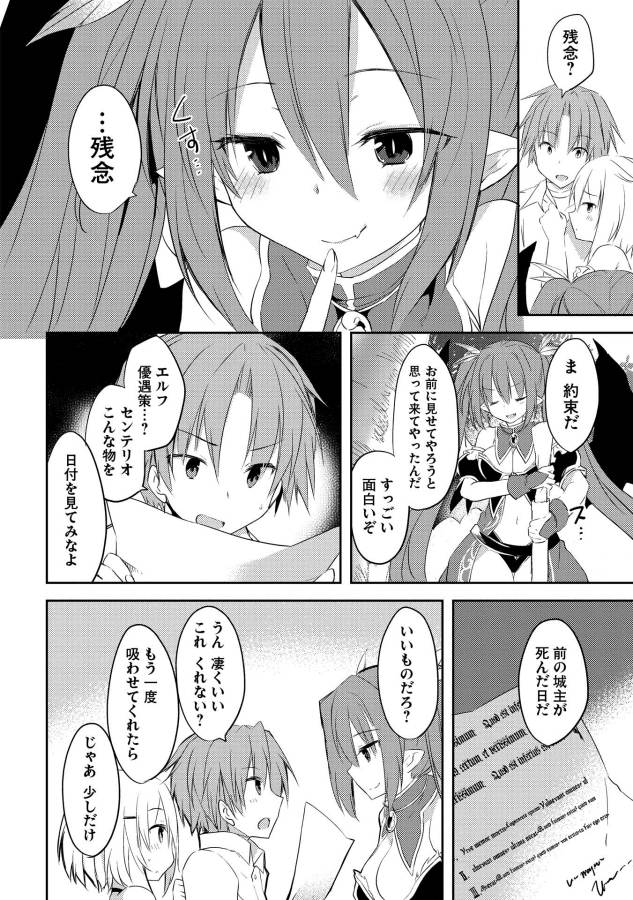 KOU 1 DESU GA ISEKAI DE JOUSHU HAJIMEMASHITA - raw - Chapter 6 - https://jpdd.ccdd.to/JPDD/kou1desugaisekaidejoushuhajimemashita/129050/lirztsgyeqs.jpg