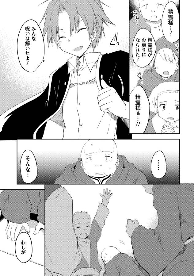 KOU 1 DESU GA ISEKAI DE JOUSHU HAJIMEMASHITA - raw - Chapter 6 - https://jpdd.ccdd.to/JPDD/kou1desugaisekaidejoushuhajimemashita/129050/lxfrijegf3r.jpg
