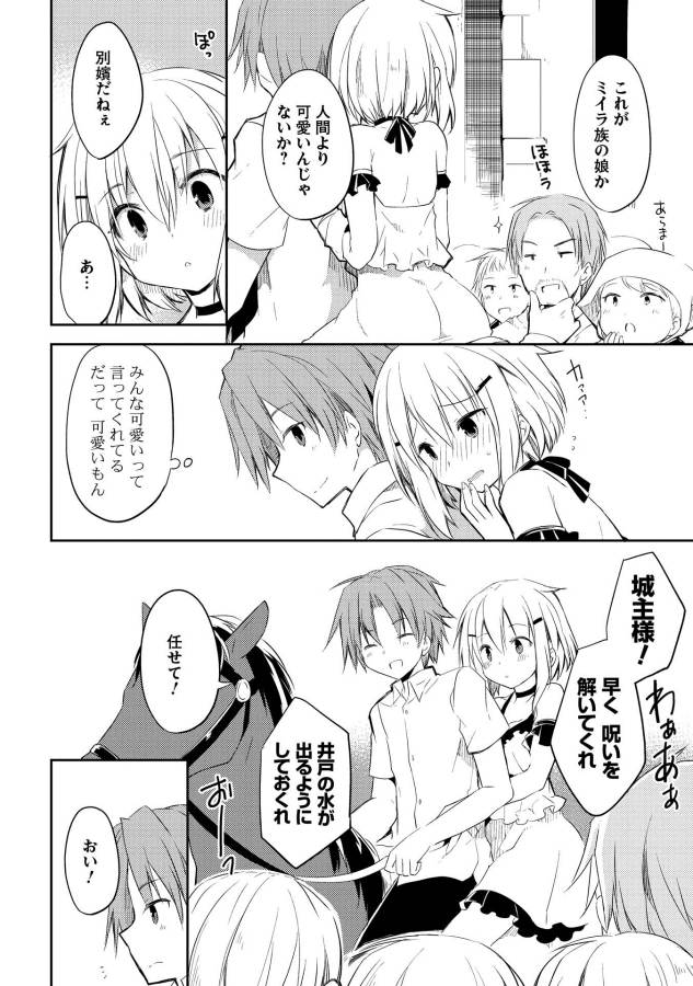 KOU 1 DESU GA ISEKAI DE JOUSHU HAJIMEMASHITA - raw - Chapter 6 - https://jpdd.ccdd.to/JPDD/kou1desugaisekaidejoushuhajimemashita/129050/prbmup5hr4m.jpg