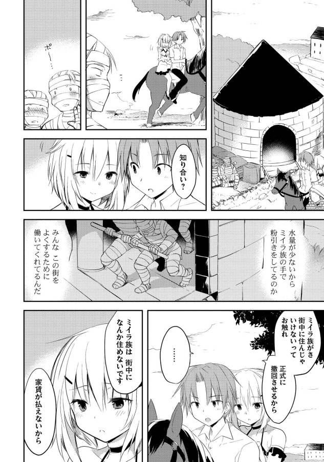 KOU 1 DESU GA ISEKAI DE JOUSHU HAJIMEMASHITA - raw - Chapter 6 - https://jpdd.ccdd.to/JPDD/kou1desugaisekaidejoushuhajimemashita/129050/xnej3uayenn.jpg