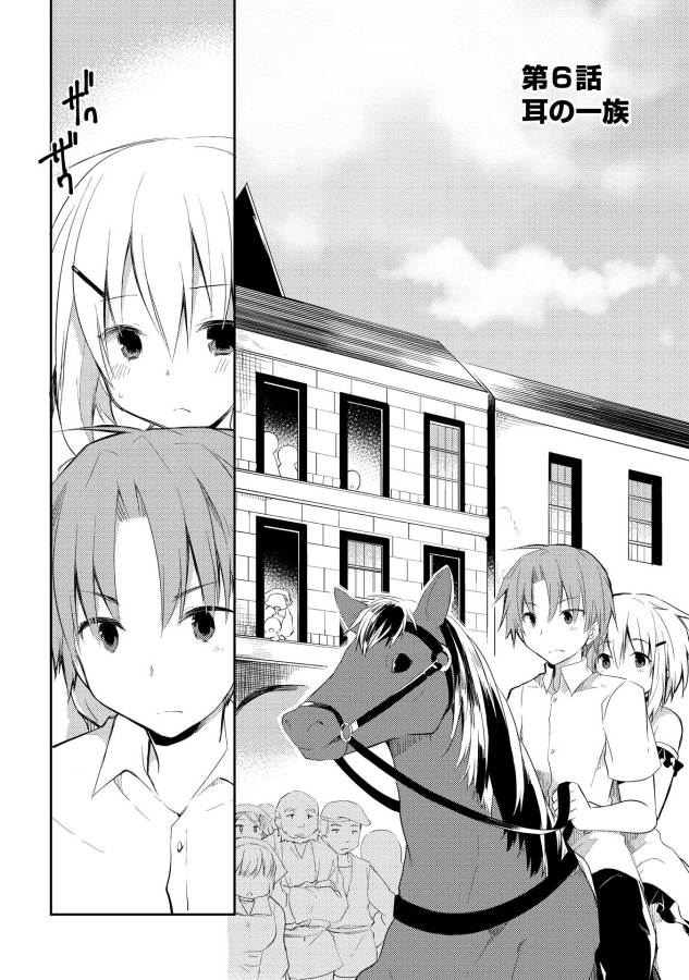 KOU 1 DESU GA ISEKAI DE JOUSHU HAJIMEMASHITA - raw - Chapter 6 - https://jpdd.ccdd.to/JPDD/kou1desugaisekaidejoushuhajimemashita/129050/za0snbivb5b.jpg