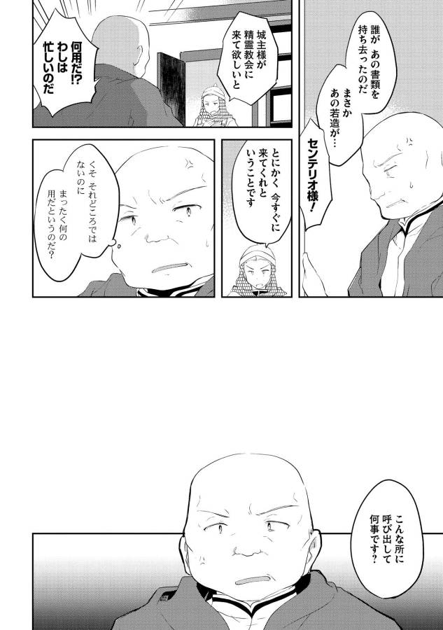 KOU 1 DESU GA ISEKAI DE JOUSHU HAJIMEMASHITA - raw - Chapter 6 - https://jpdd.ccdd.to/JPDD/kou1desugaisekaidejoushuhajimemashita/129050/zyrl02rci51.jpg