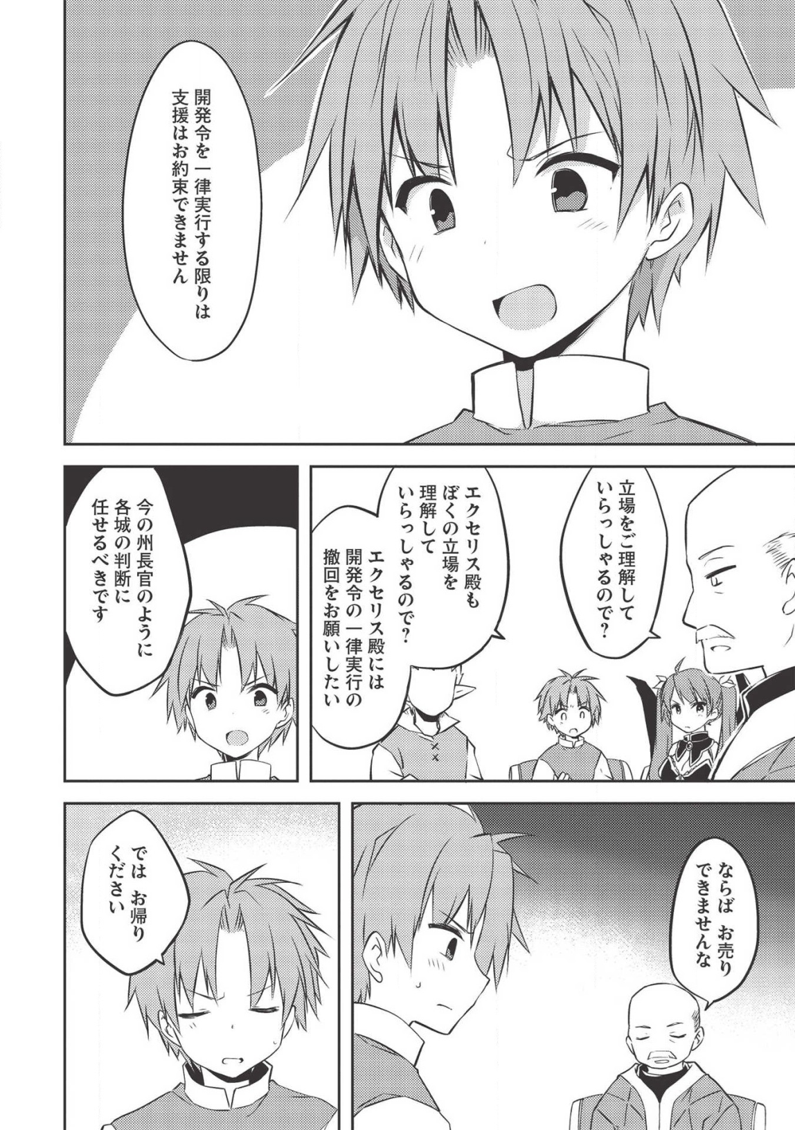 KOU 1 DESU GA ISEKAI DE JOUSHU HAJIMEMASHITA - raw - Chapter 38 - https://jpdd.ccdd.to/JPDD/kou1desugaisekaidejoushuhajimemashita/140117/13da5loo1to.png