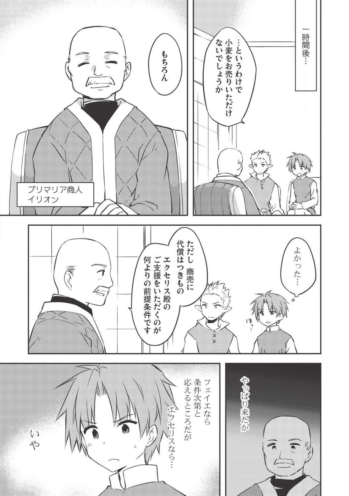 KOU 1 DESU GA ISEKAI DE JOUSHU HAJIMEMASHITA - raw - Chapter 38 - https://jpdd.ccdd.to/JPDD/kou1desugaisekaidejoushuhajimemashita/140117/4bzxqvb5xwo.png