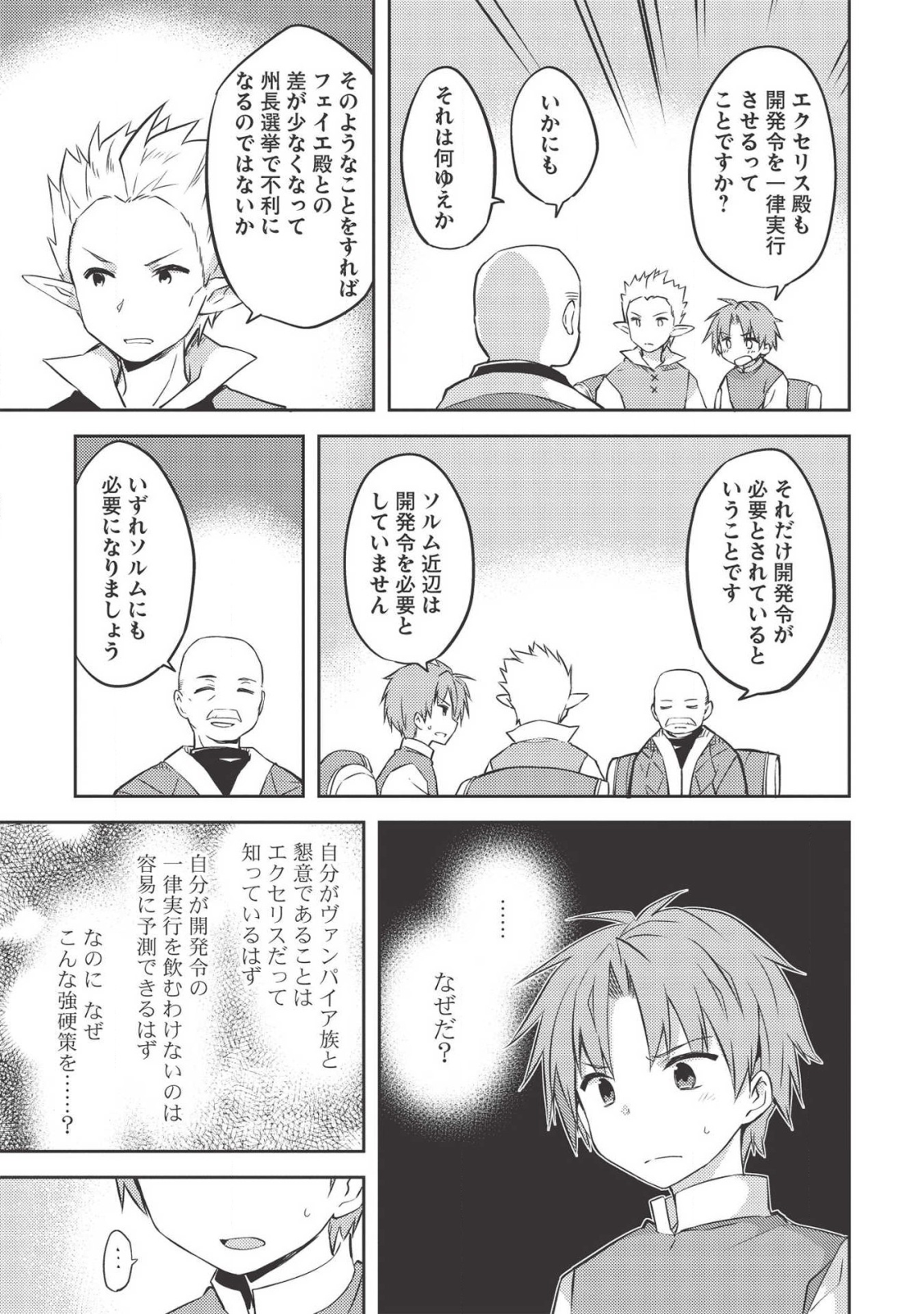 KOU 1 DESU GA ISEKAI DE JOUSHU HAJIMEMASHITA - raw - Chapter 38 - https://jpdd.ccdd.to/JPDD/kou1desugaisekaidejoushuhajimemashita/140117/4xtphfezyrx.png