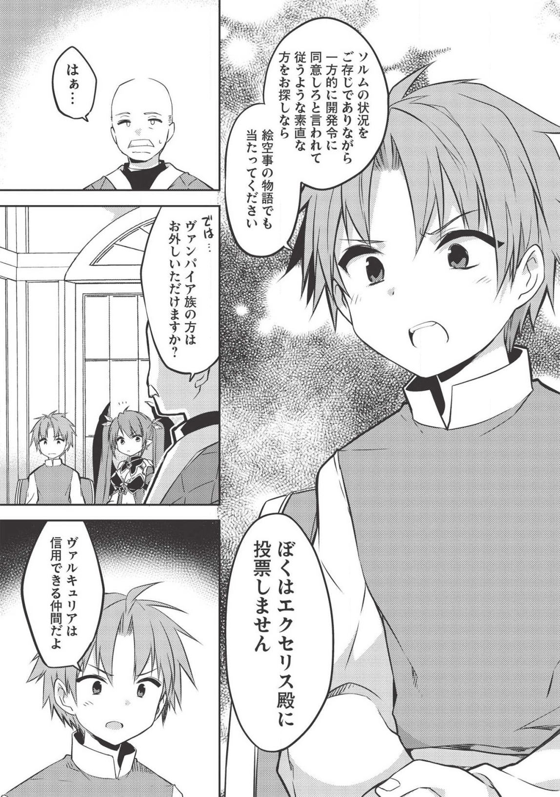 KOU 1 DESU GA ISEKAI DE JOUSHU HAJIMEMASHITA - raw - Chapter 38 - https://jpdd.ccdd.to/JPDD/kou1desugaisekaidejoushuhajimemashita/140117/i4urdtxaifq.png