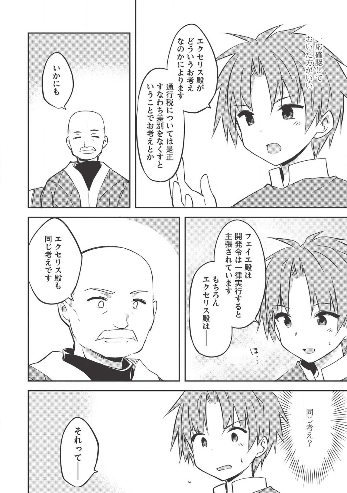 KOU 1 DESU GA ISEKAI DE JOUSHU HAJIMEMASHITA - raw - Chapter 38 - https://jpdd.ccdd.to/JPDD/kou1desugaisekaidejoushuhajimemashita/140117/kers2zl44ru.png