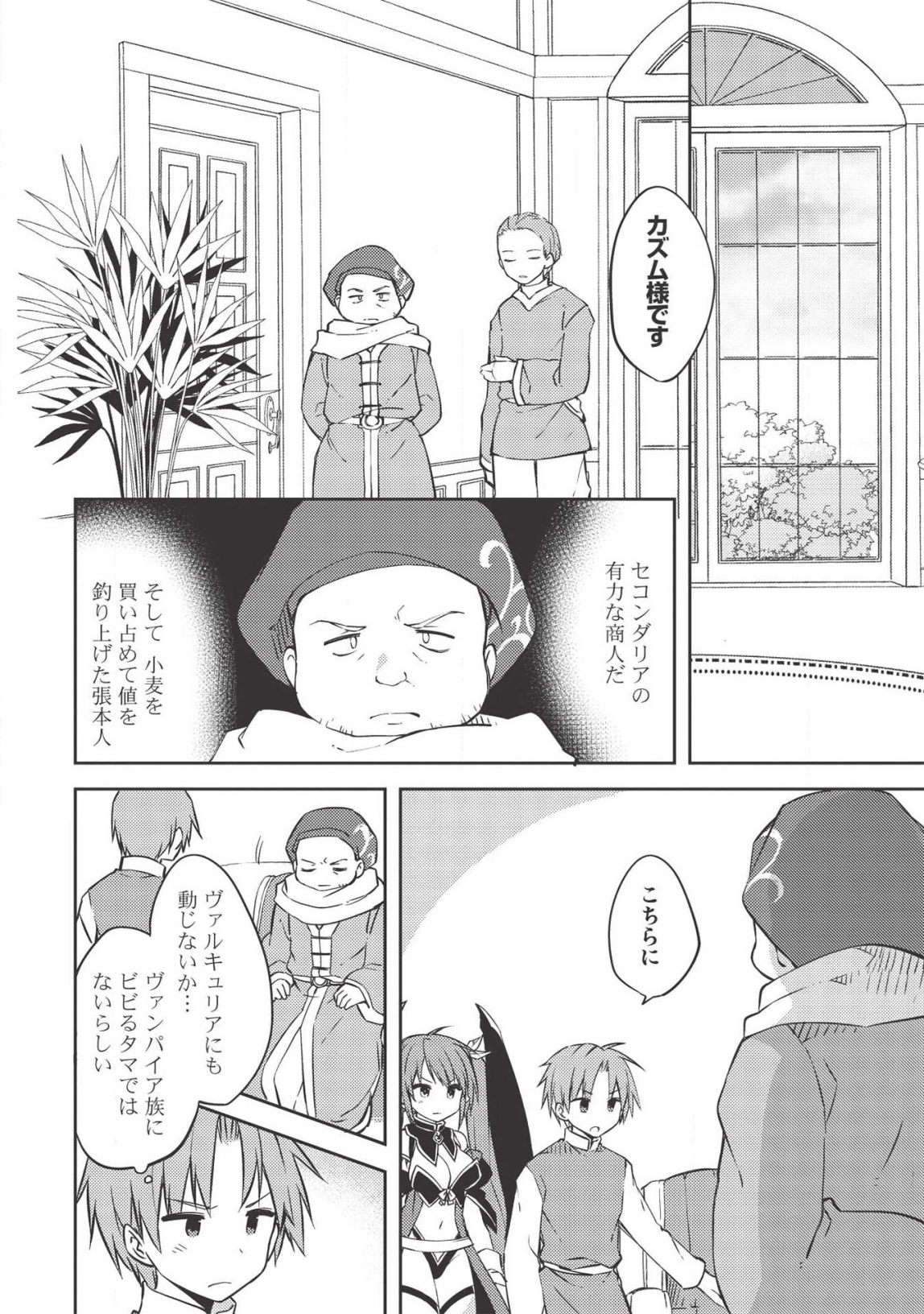 KOU 1 DESU GA ISEKAI DE JOUSHU HAJIMEMASHITA - raw - Chapter 38 - https://jpdd.ccdd.to/JPDD/kou1desugaisekaidejoushuhajimemashita/140117/krnbft511tu.png