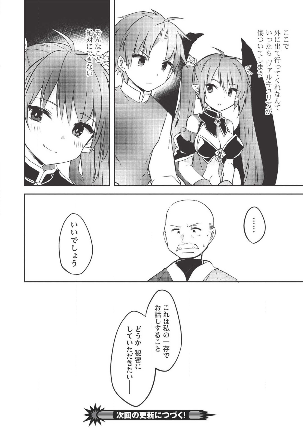 KOU 1 DESU GA ISEKAI DE JOUSHU HAJIMEMASHITA - raw - Chapter 38 - https://jpdd.ccdd.to/JPDD/kou1desugaisekaidejoushuhajimemashita/140117/lnljbvunz0s.png