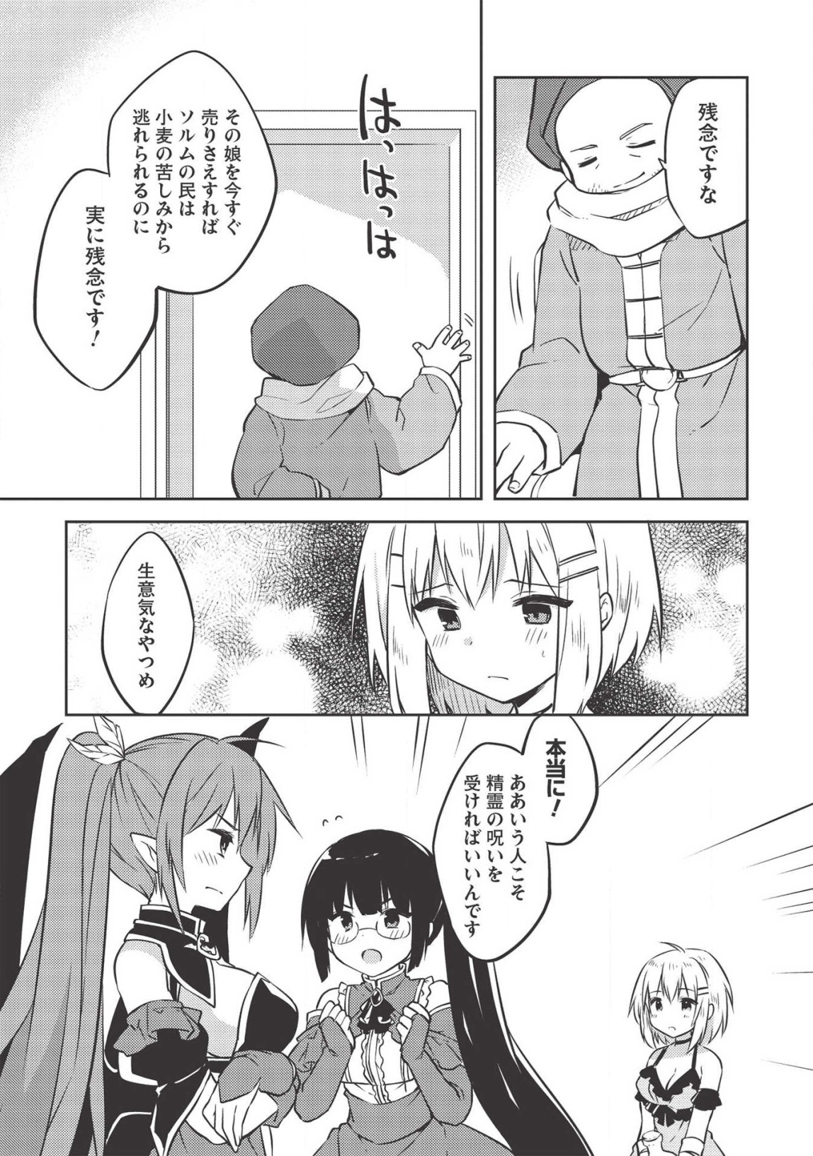 KOU 1 DESU GA ISEKAI DE JOUSHU HAJIMEMASHITA - raw - Chapter 38 - https://jpdd.ccdd.to/JPDD/kou1desugaisekaidejoushuhajimemashita/140117/p4iv4uhujos.png