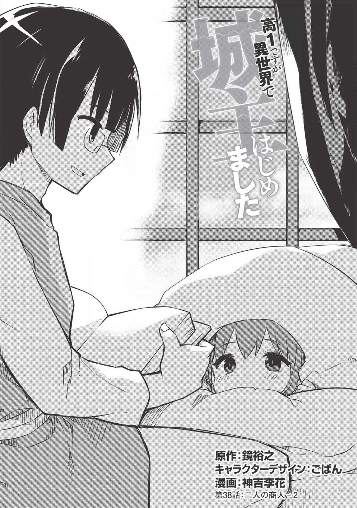 KOU 1 DESU GA ISEKAI DE JOUSHU HAJIMEMASHITA - raw - Chapter 38 - https://jpdd.ccdd.to/JPDD/kou1desugaisekaidejoushuhajimemashita/140117/pb2nto3lqrm.png