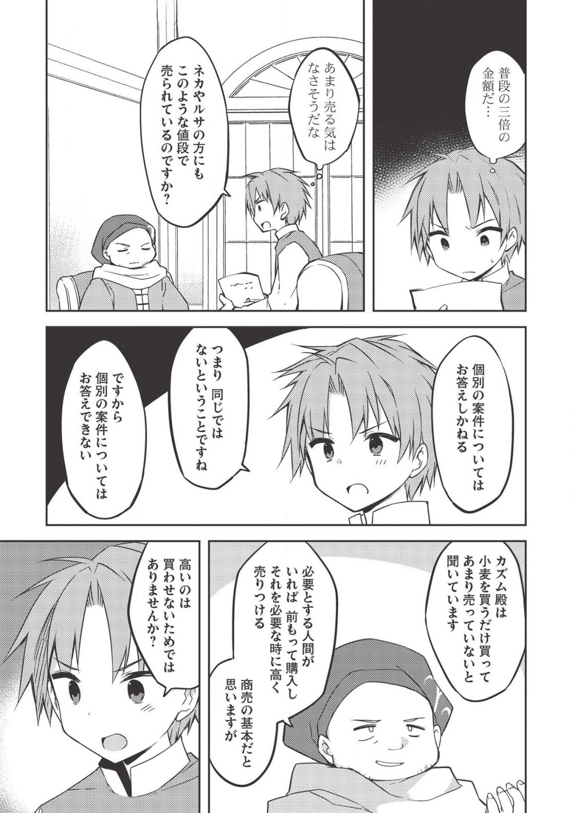 KOU 1 DESU GA ISEKAI DE JOUSHU HAJIMEMASHITA - raw - Chapter 38 - https://jpdd.ccdd.to/JPDD/kou1desugaisekaidejoushuhajimemashita/140117/pwevtloz4g1.png