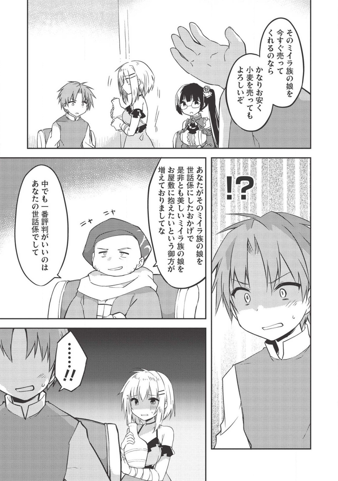 KOU 1 DESU GA ISEKAI DE JOUSHU HAJIMEMASHITA - raw - Chapter 38 - https://jpdd.ccdd.to/JPDD/kou1desugaisekaidejoushuhajimemashita/140117/rvcgi2du1be.png
