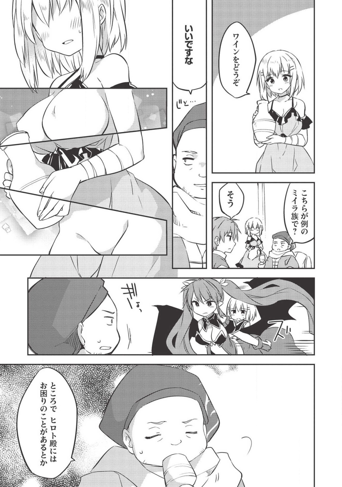 KOU 1 DESU GA ISEKAI DE JOUSHU HAJIMEMASHITA - raw - Chapter 38 - https://jpdd.ccdd.to/JPDD/kou1desugaisekaidejoushuhajimemashita/140117/x424lslxcv3.png
