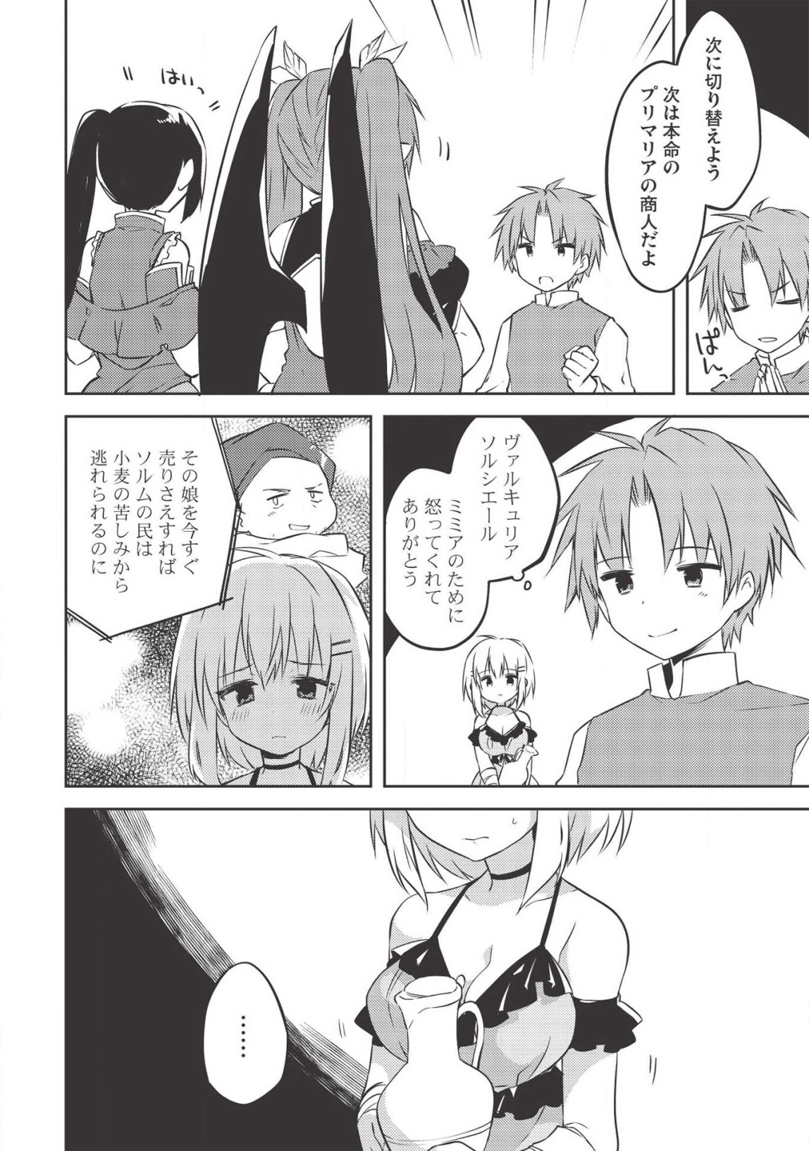 KOU 1 DESU GA ISEKAI DE JOUSHU HAJIMEMASHITA - raw - Chapter 38 - https://jpdd.ccdd.to/JPDD/kou1desugaisekaidejoushuhajimemashita/140117/yvwuih1z00a.png