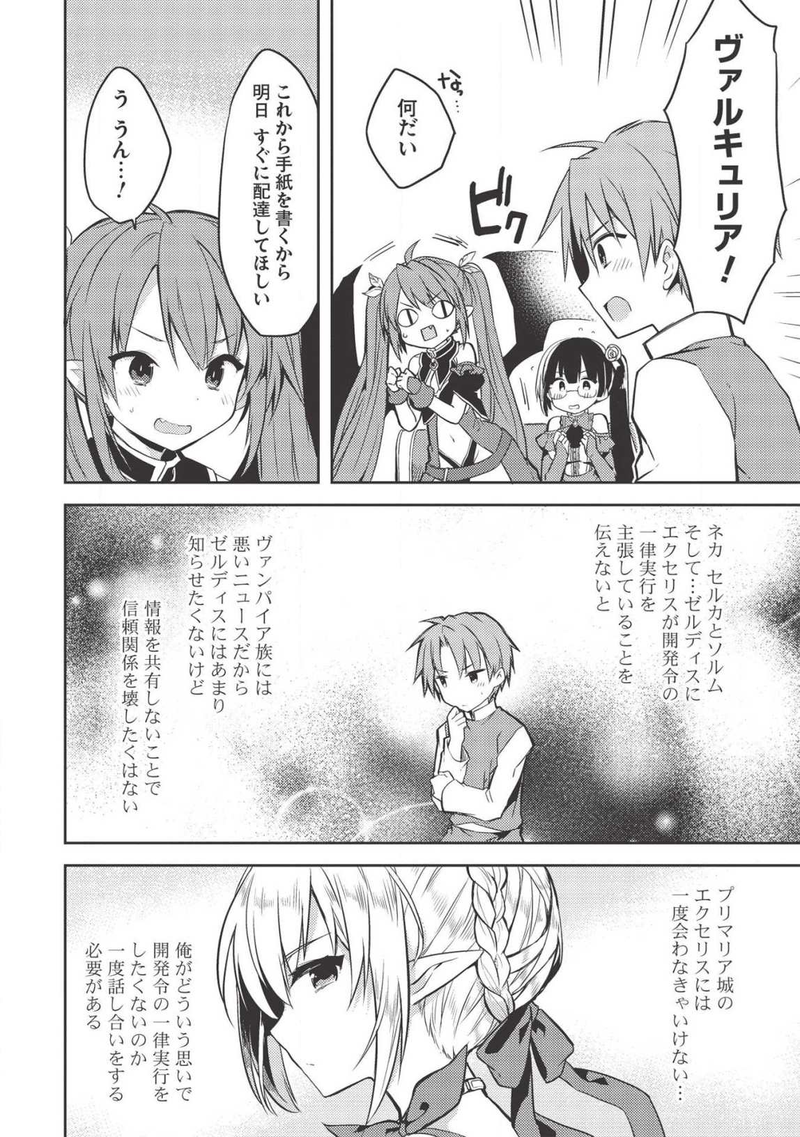 KOU 1 DESU GA ISEKAI DE JOUSHU HAJIMEMASHITA - raw - Chapter 39 - https://jpdd.ccdd.to/JPDD/kou1desugaisekaidejoushuhajimemashita/146302/0xxrl2eivhl.png