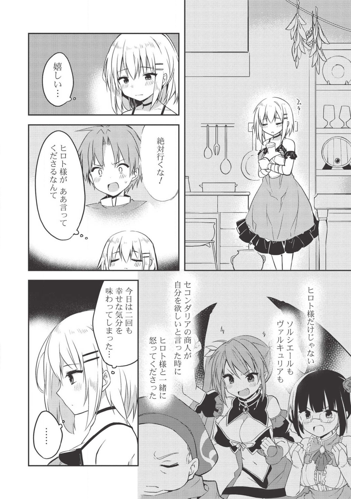 KOU 1 DESU GA ISEKAI DE JOUSHU HAJIMEMASHITA - raw - Chapter 39 - https://jpdd.ccdd.to/JPDD/kou1desugaisekaidejoushuhajimemashita/146302/1myriwpj55w.png