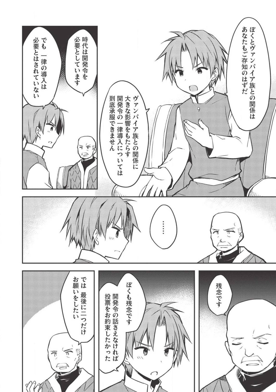 KOU 1 DESU GA ISEKAI DE JOUSHU HAJIMEMASHITA - raw - Chapter 39 - https://jpdd.ccdd.to/JPDD/kou1desugaisekaidejoushuhajimemashita/146302/4tsqnno4fa1.png