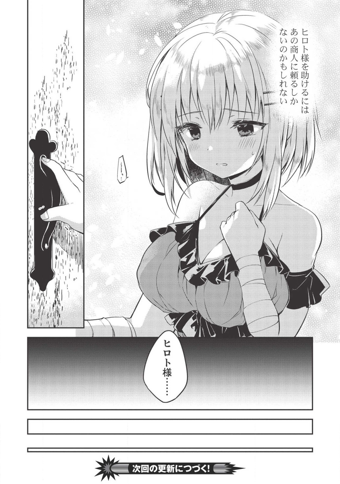 KOU 1 DESU GA ISEKAI DE JOUSHU HAJIMEMASHITA - raw - Chapter 39 - https://jpdd.ccdd.to/JPDD/kou1desugaisekaidejoushuhajimemashita/146302/bhib1jtjzfq.png