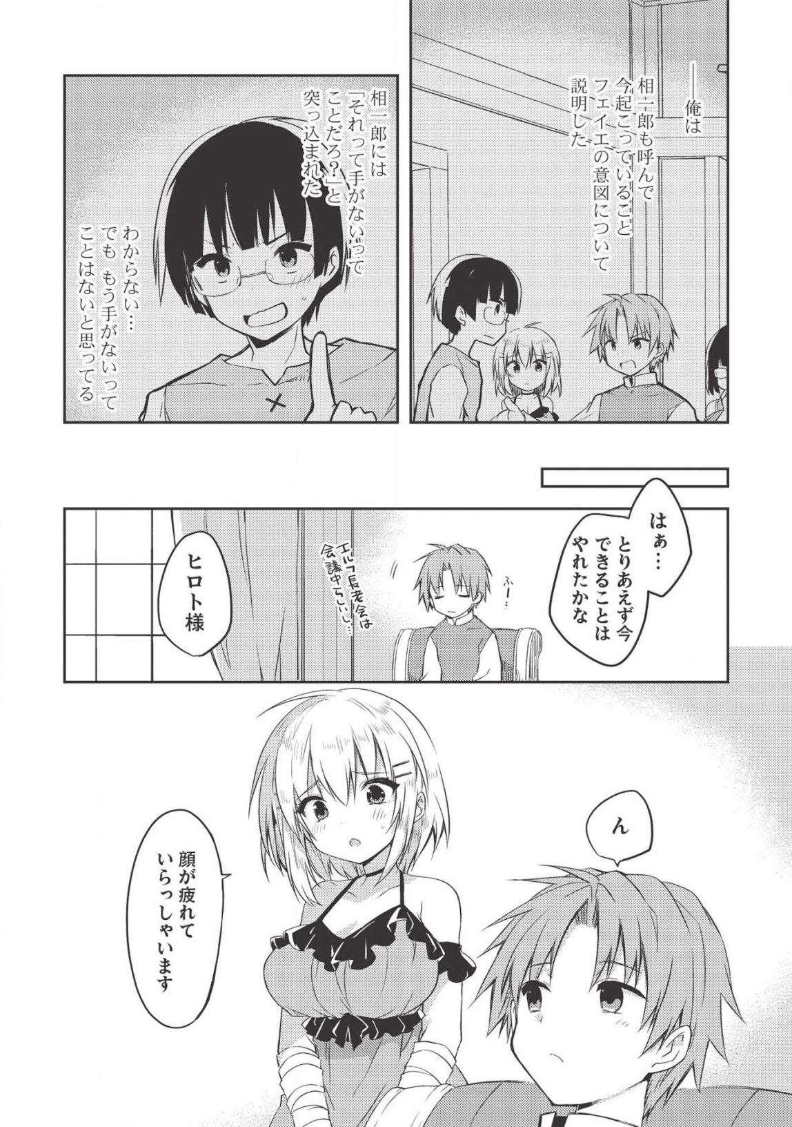KOU 1 DESU GA ISEKAI DE JOUSHU HAJIMEMASHITA - raw - Chapter 39 - https://jpdd.ccdd.to/JPDD/kou1desugaisekaidejoushuhajimemashita/146302/ec0pxa5yf4t.png